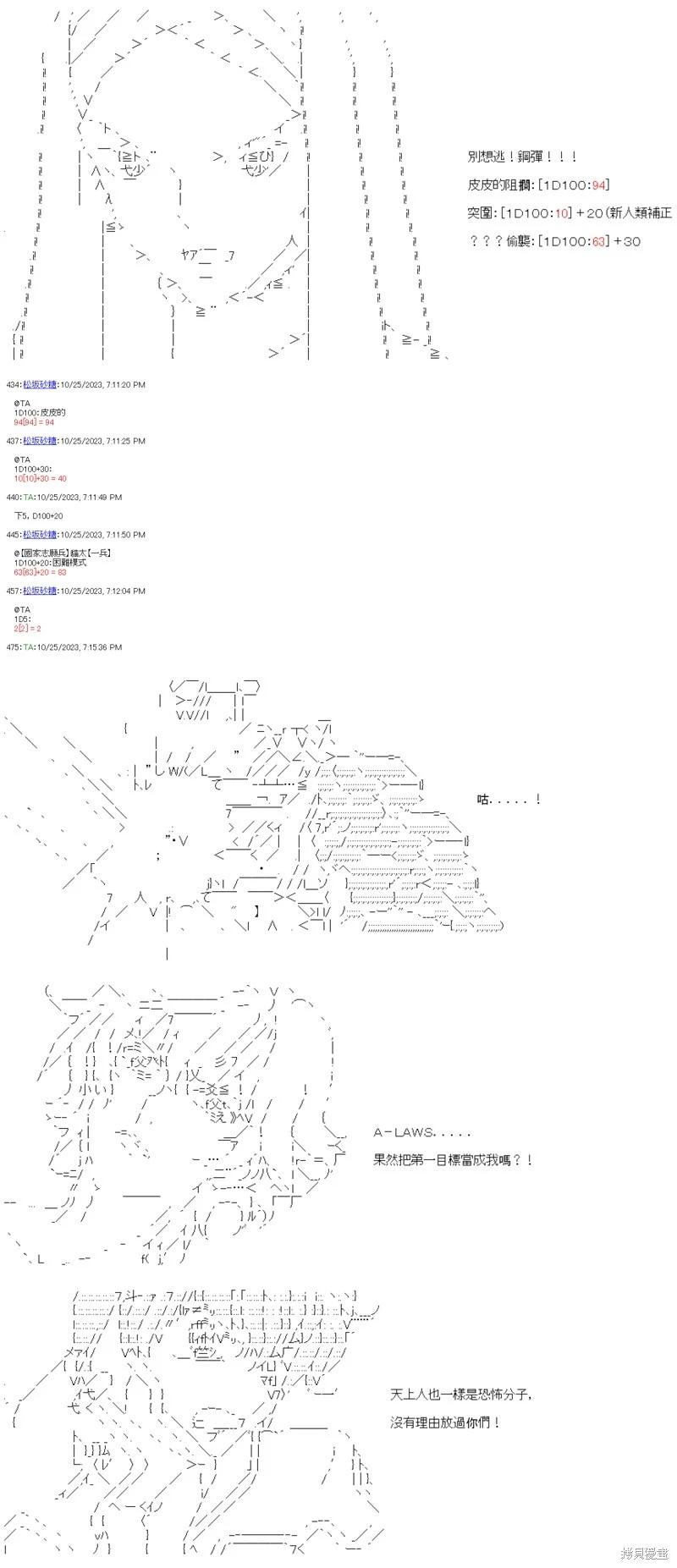 繼國緣一的超級機器人大戰 - 第88回 - 6
