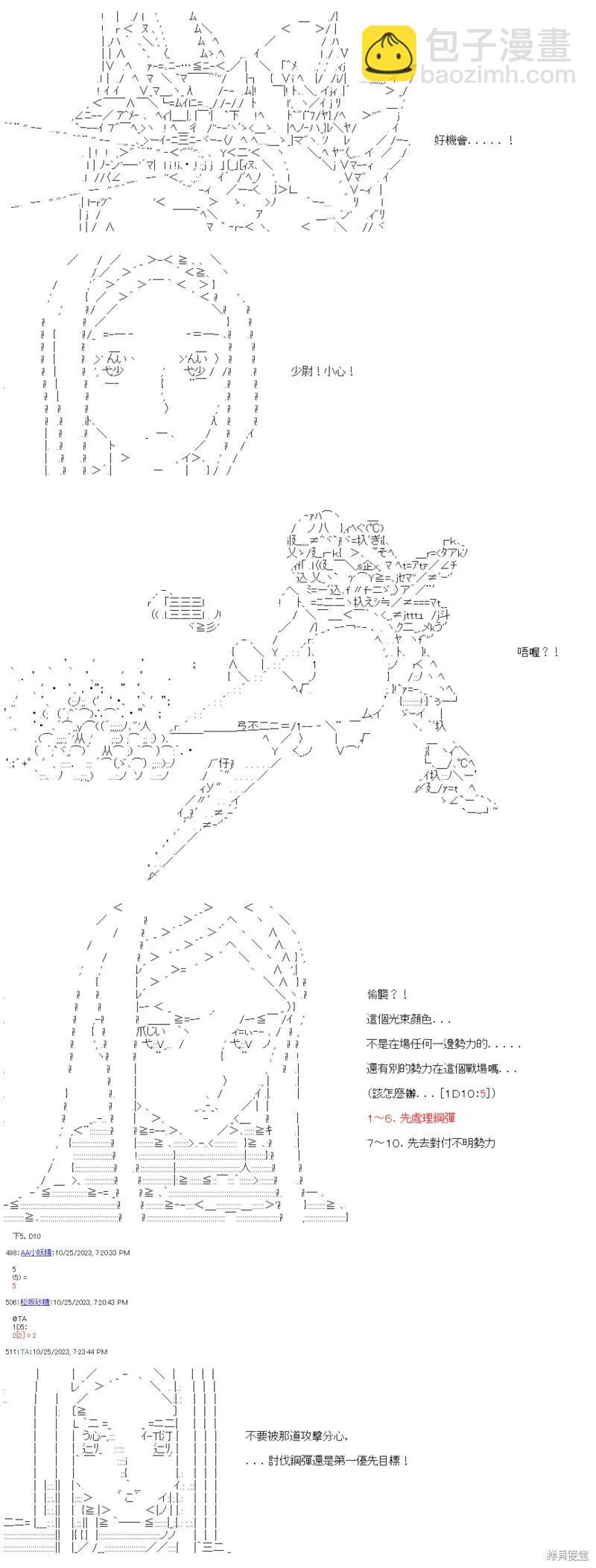 繼國緣一的超級機器人大戰 - 第88回 - 1