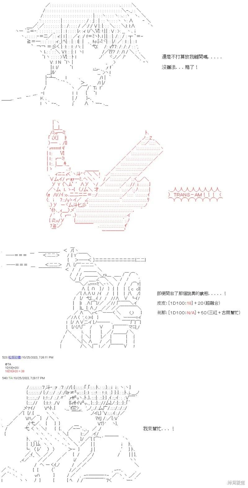 繼國緣一的超級機器人大戰 - 第88回 - 2