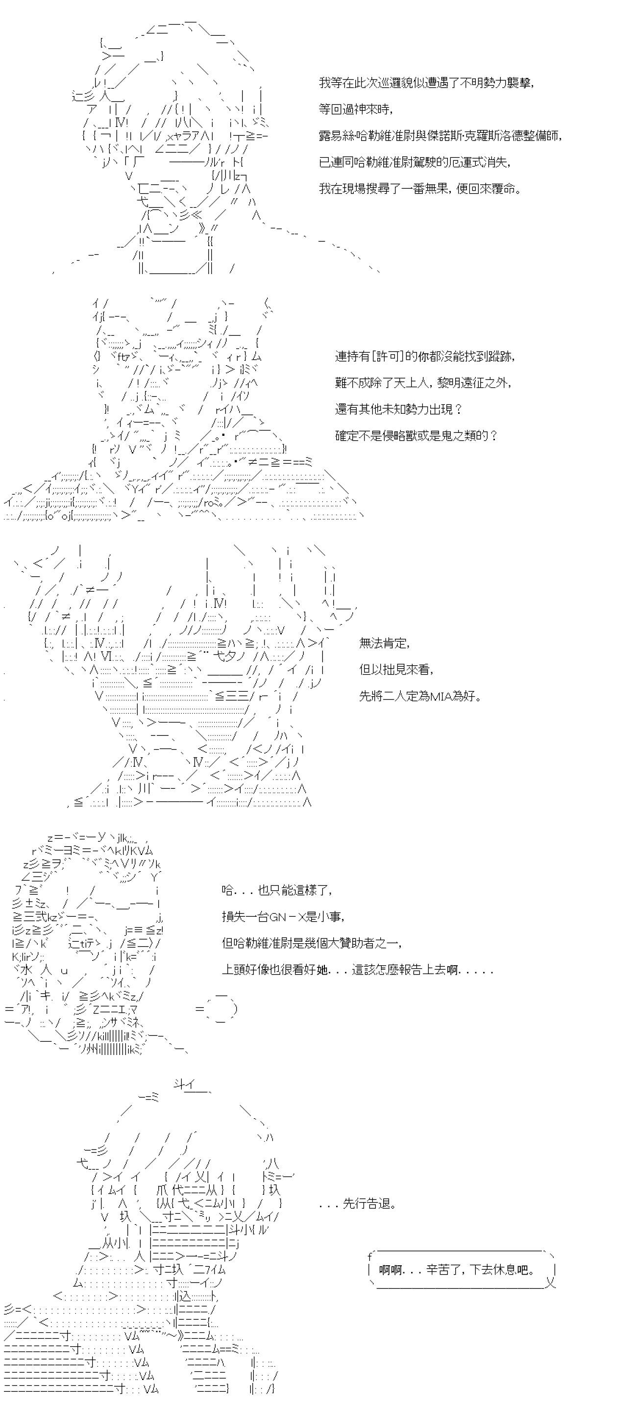 繼國緣一的超級機器人大戰 - 第九十二回 - 4