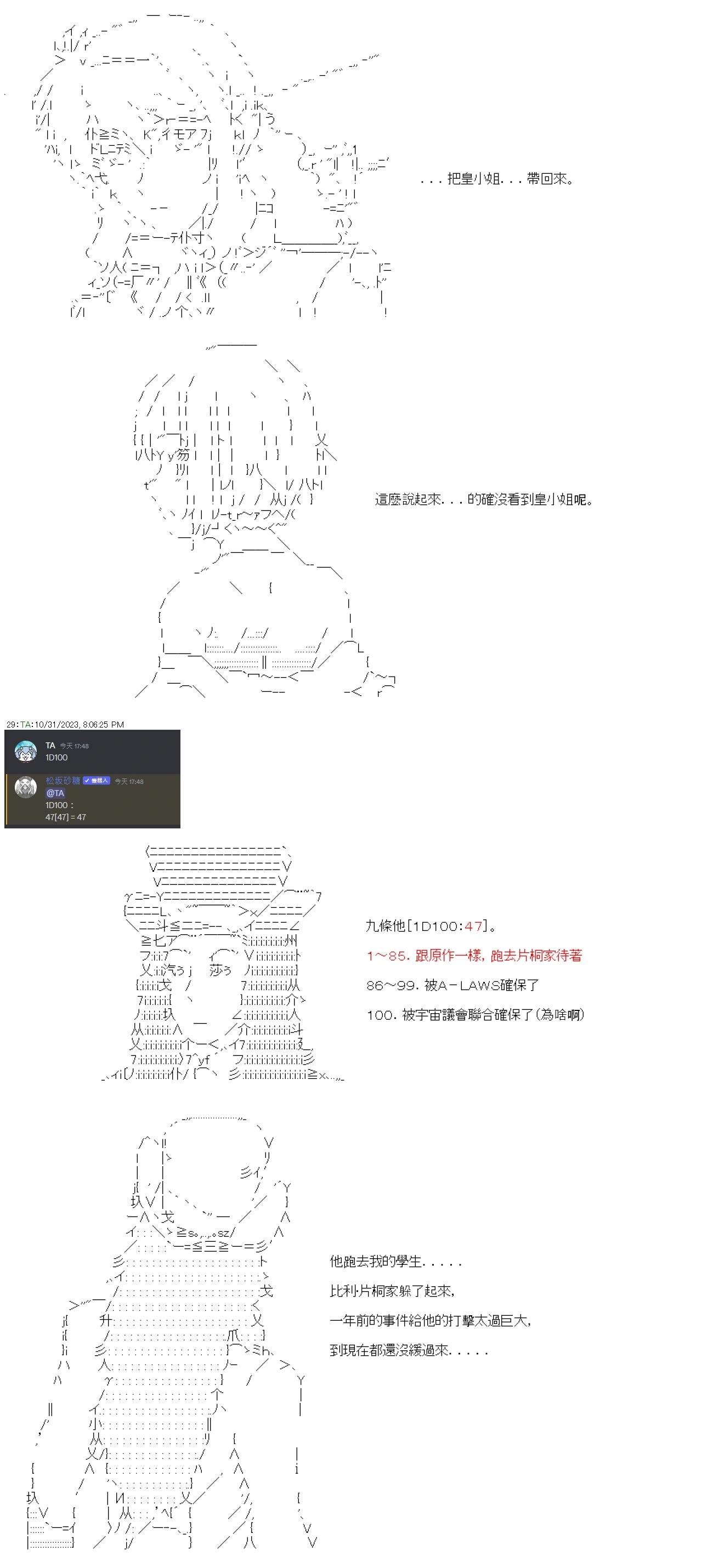 繼國緣一的超級機器人大戰 - 第九十二回 - 4