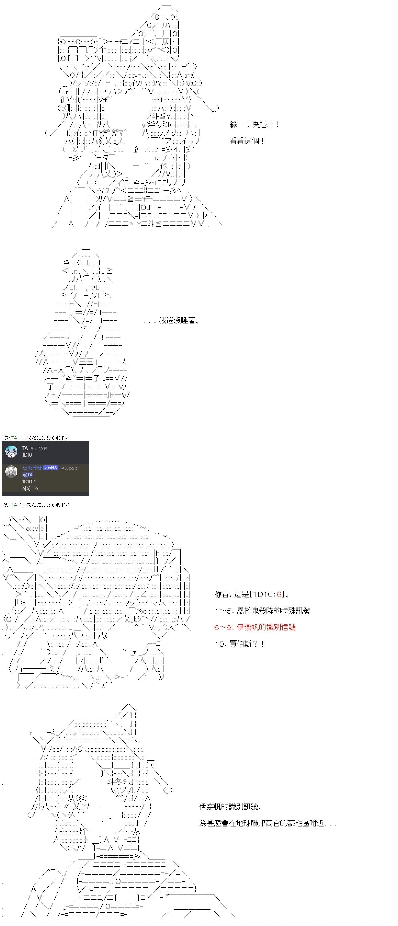 繼國緣一的超級機器人大戰 - 第九十四回 - 2