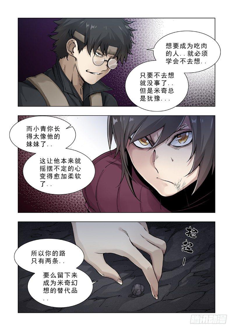 狼终究是狼！-第16话