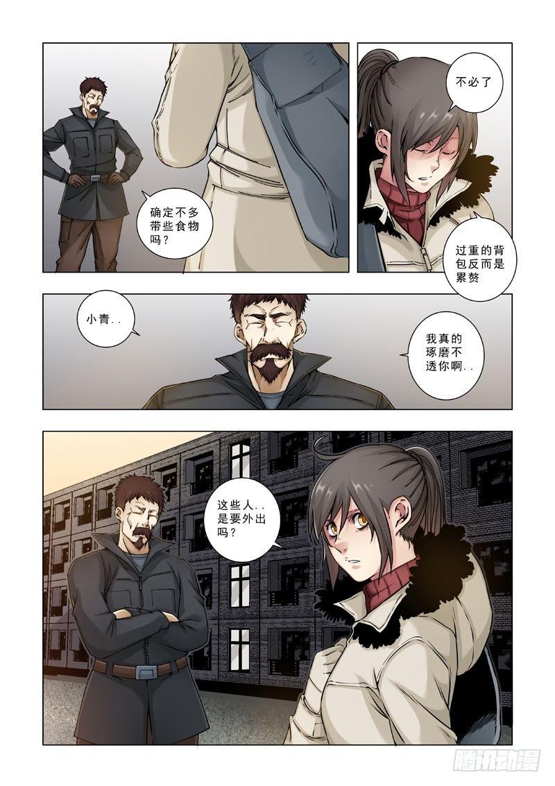 狼终究是狼！-第16话