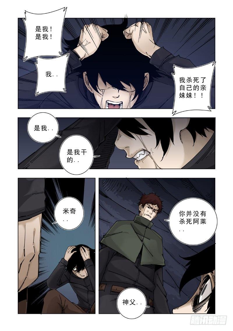 杀人者？-第20话