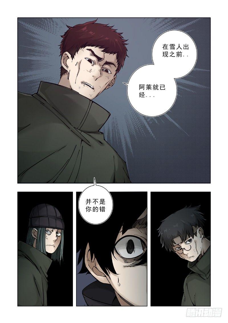 杀人者？-第20话