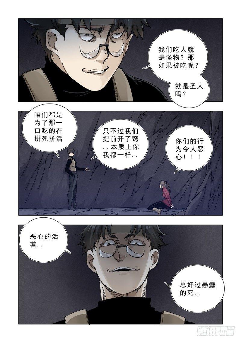 关于食物的问题（二）-第22话