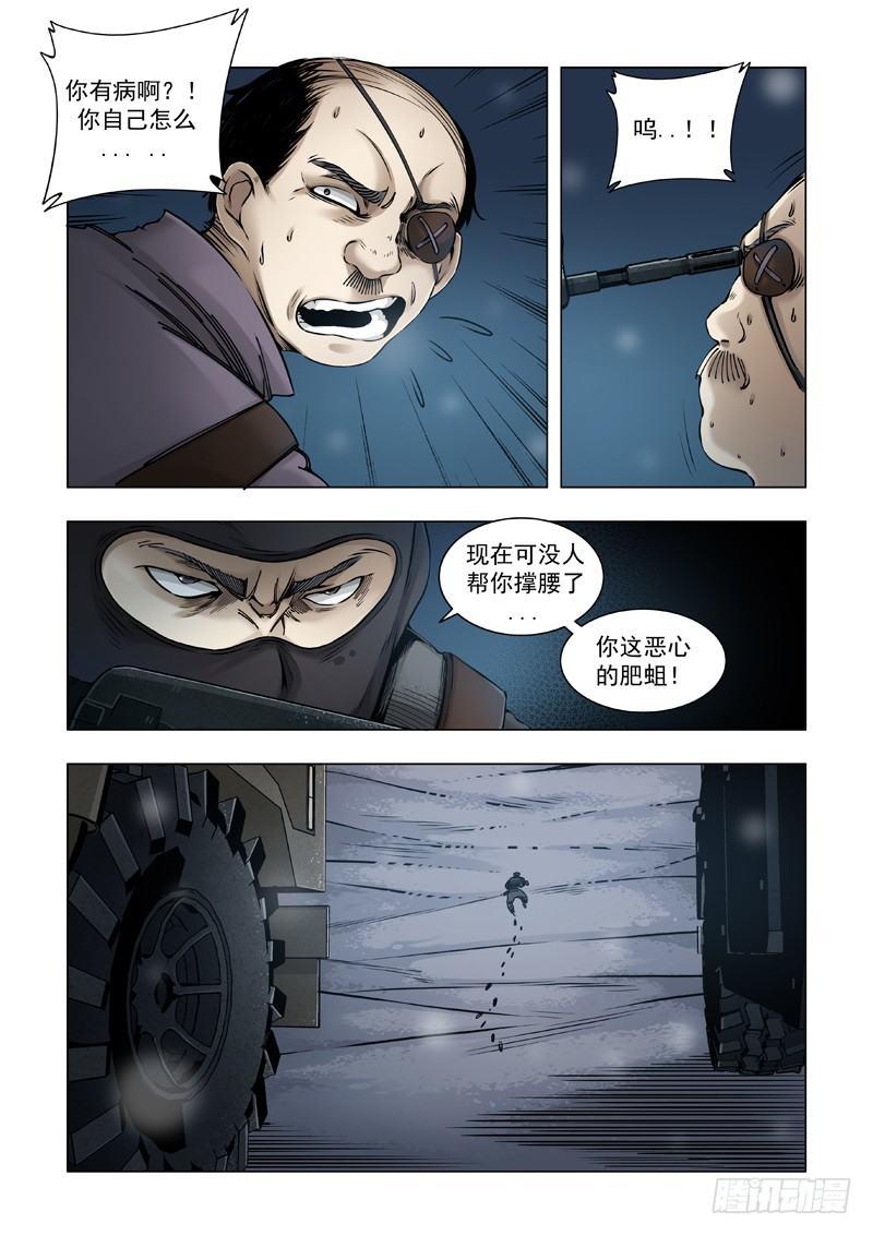 不符常理-第32话