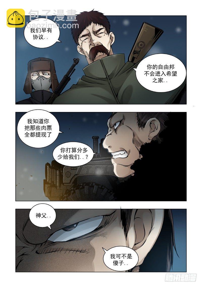 不符常理-第32话