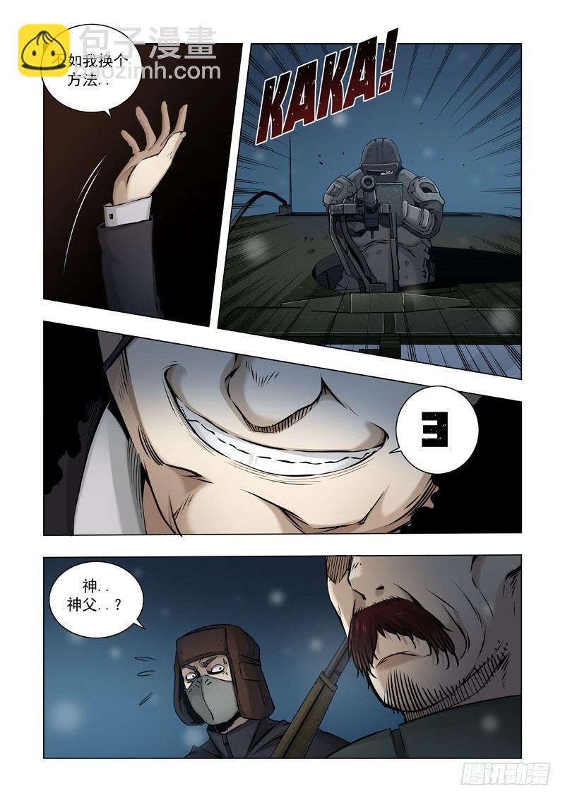 不符常理-第32话