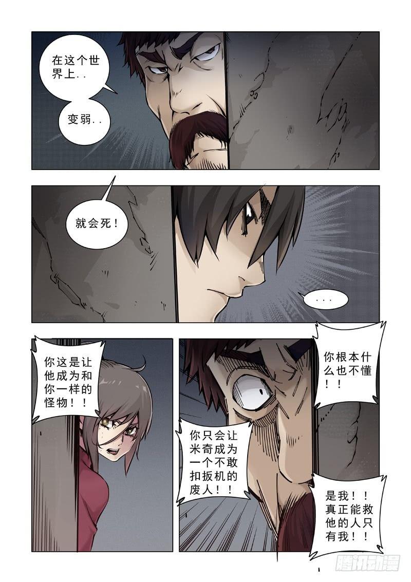 相同情节-第34话