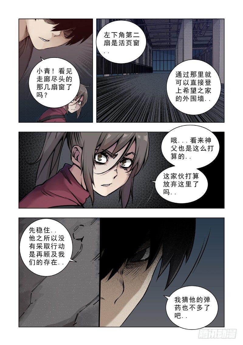 希望之家？-第36话