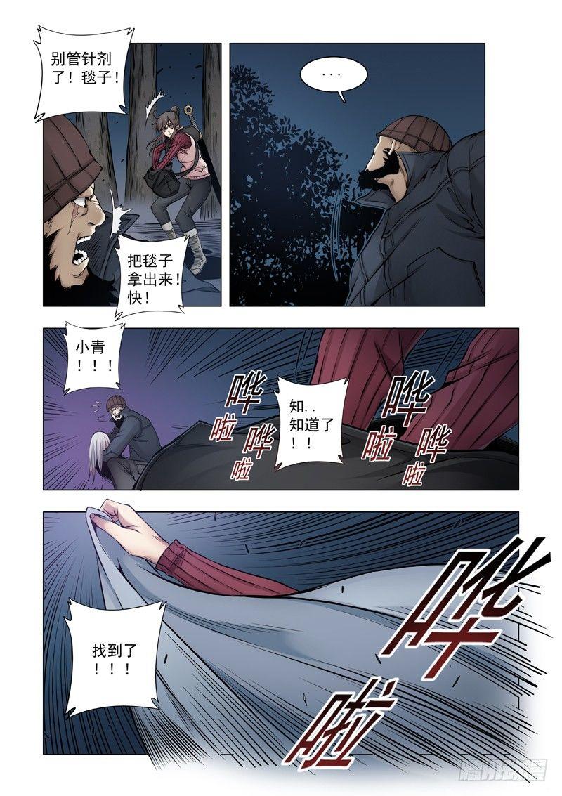 深冬之源-第52话