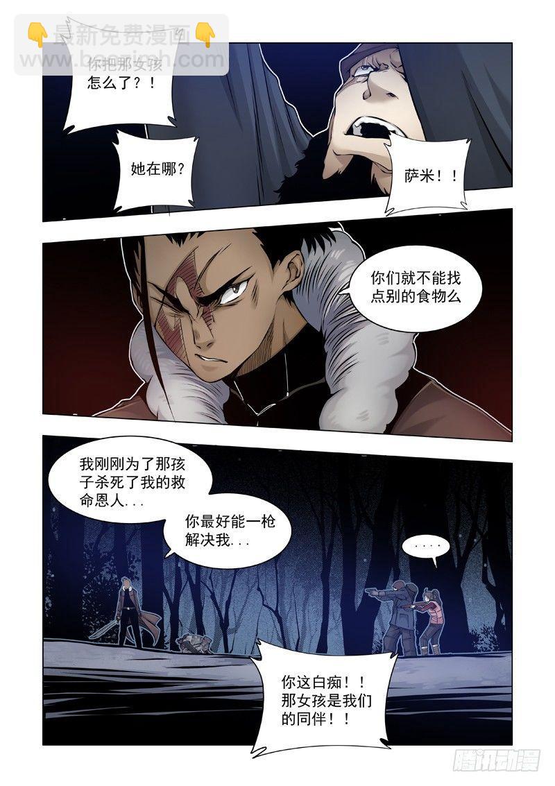 深冬之源-第52话