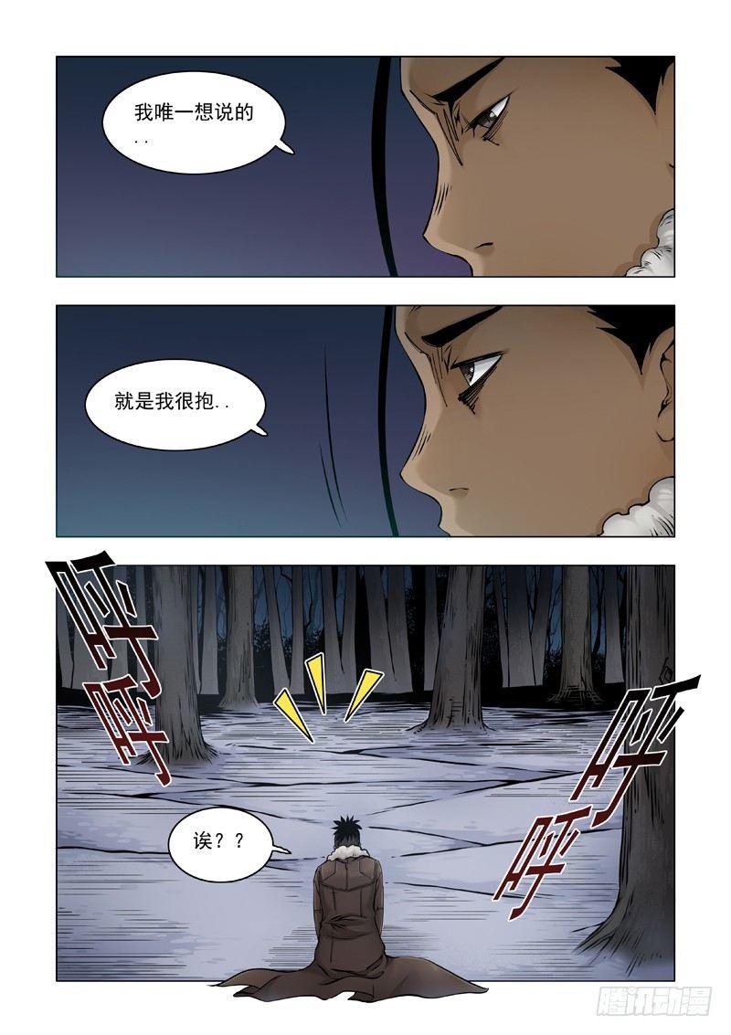 深冬之源-第52话