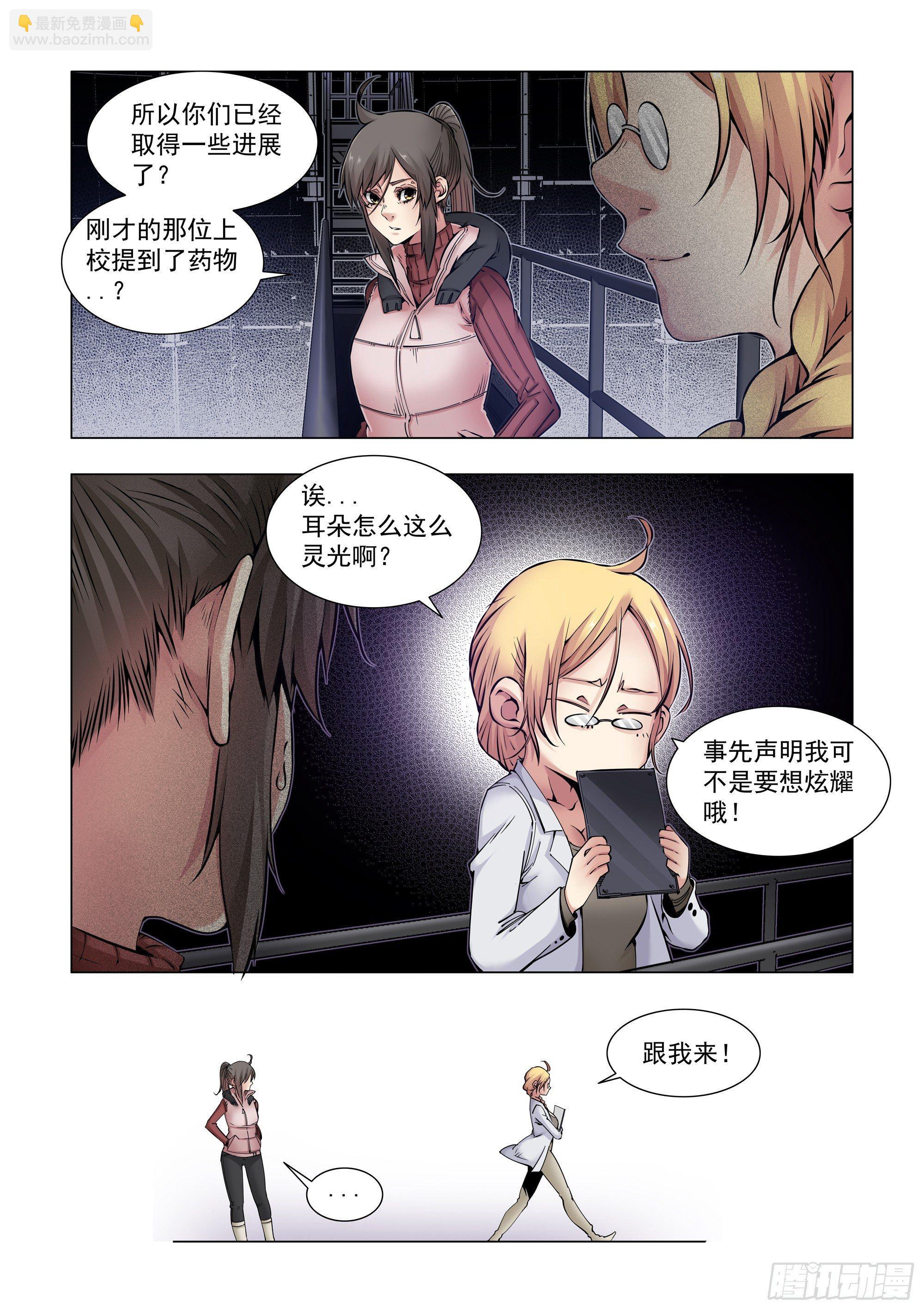 人为干预-第62话