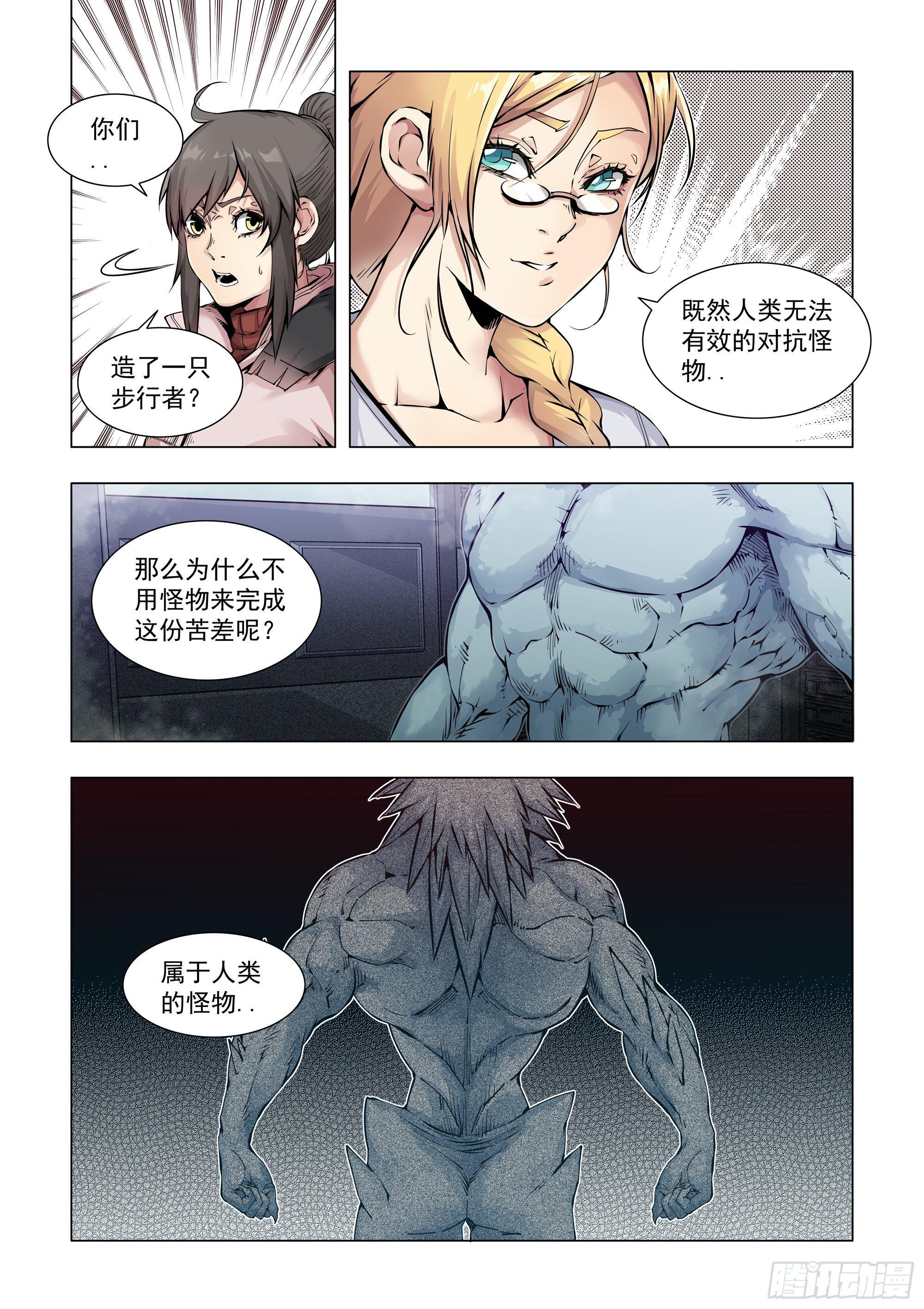 人为干预-第62话