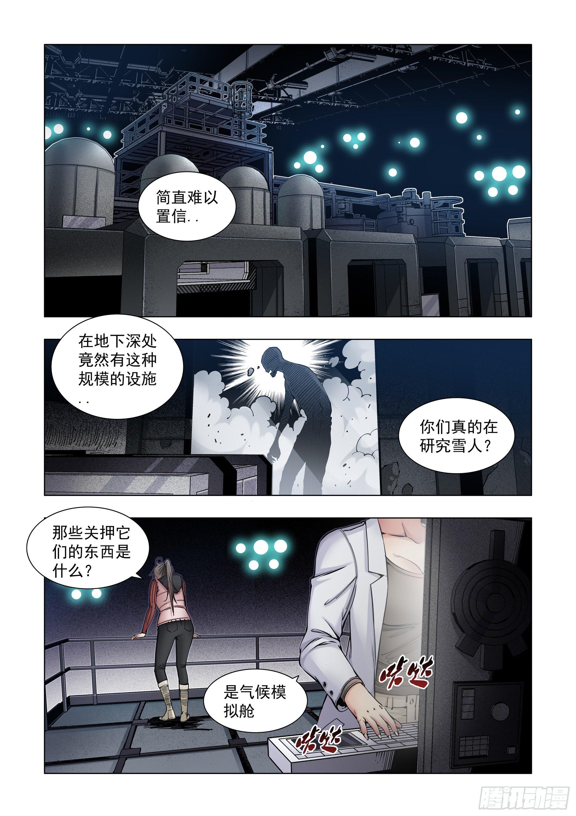 人为干预-第62话