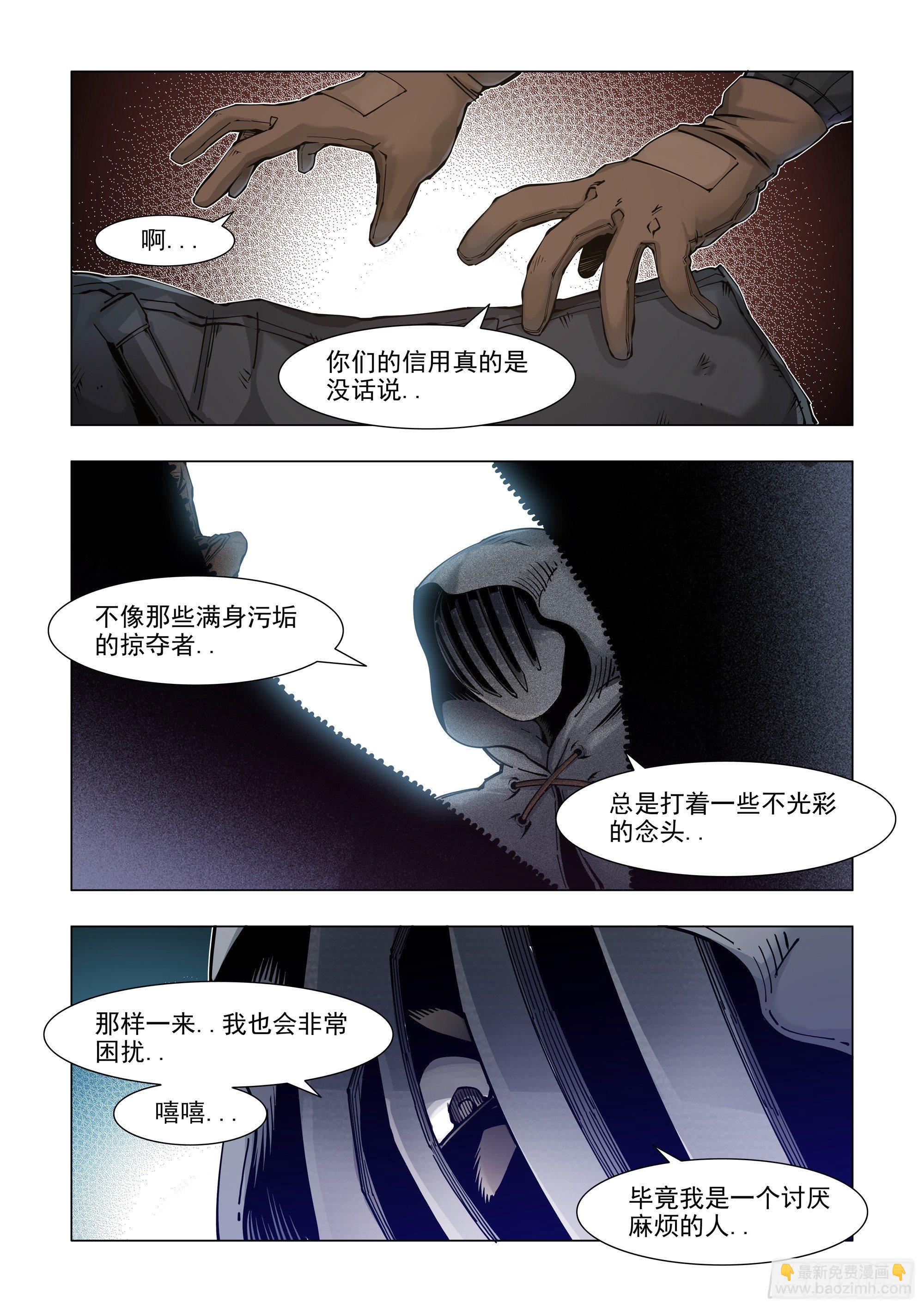 奸商驾到-第66话