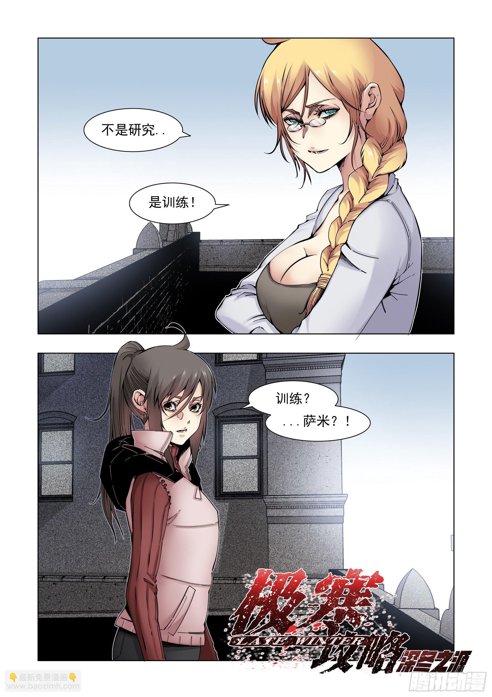 奸商驾到-第66话