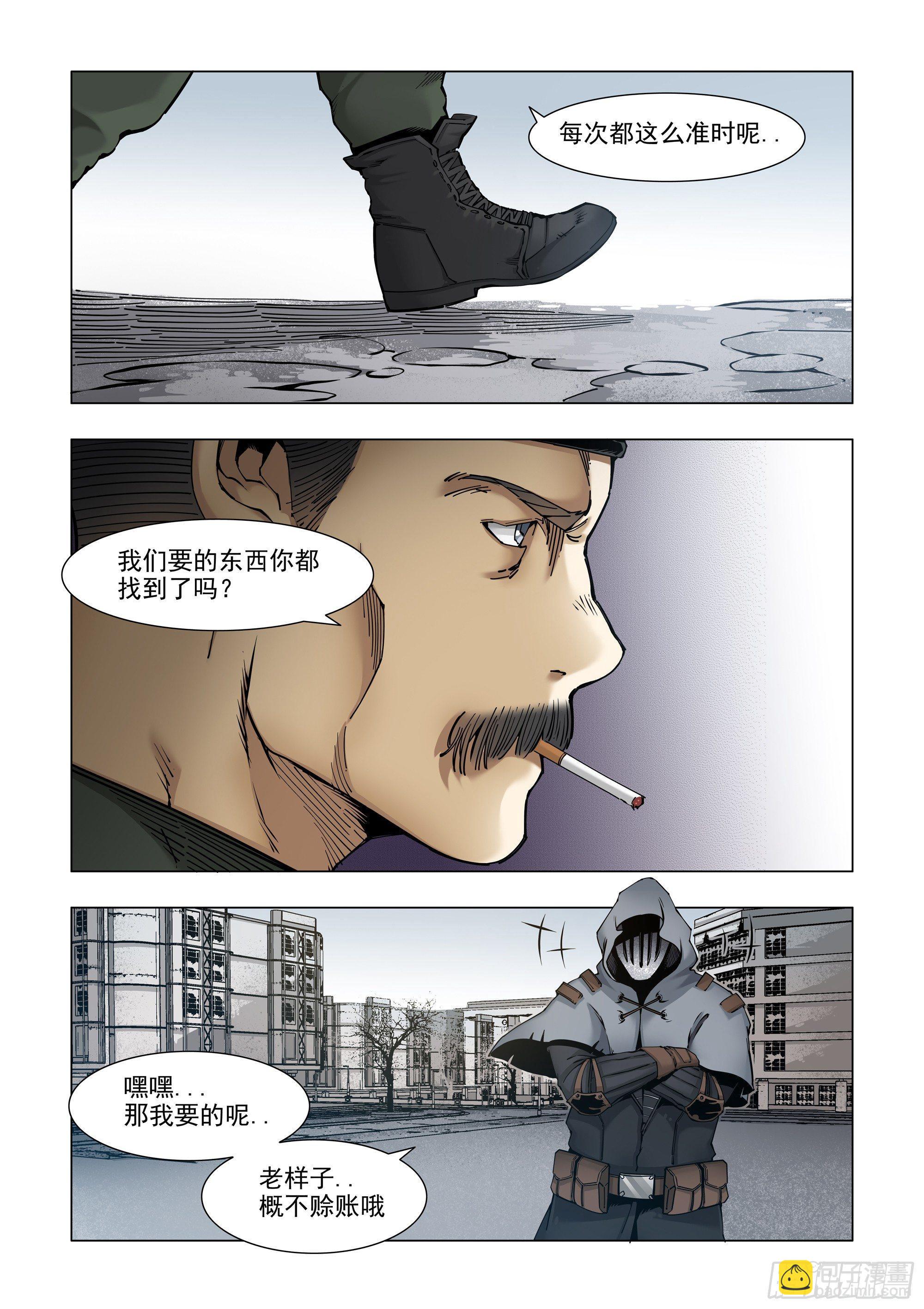 奸商驾到-第66话