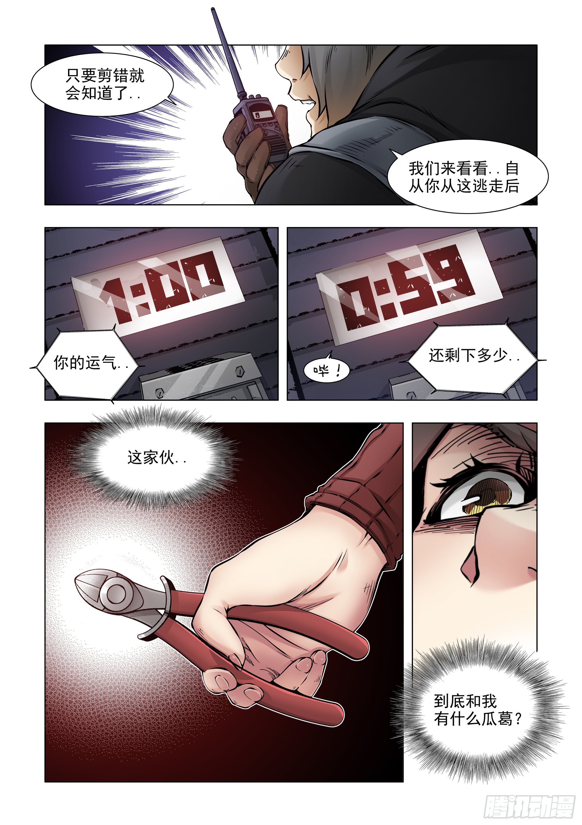 四连发怪兽-第72话