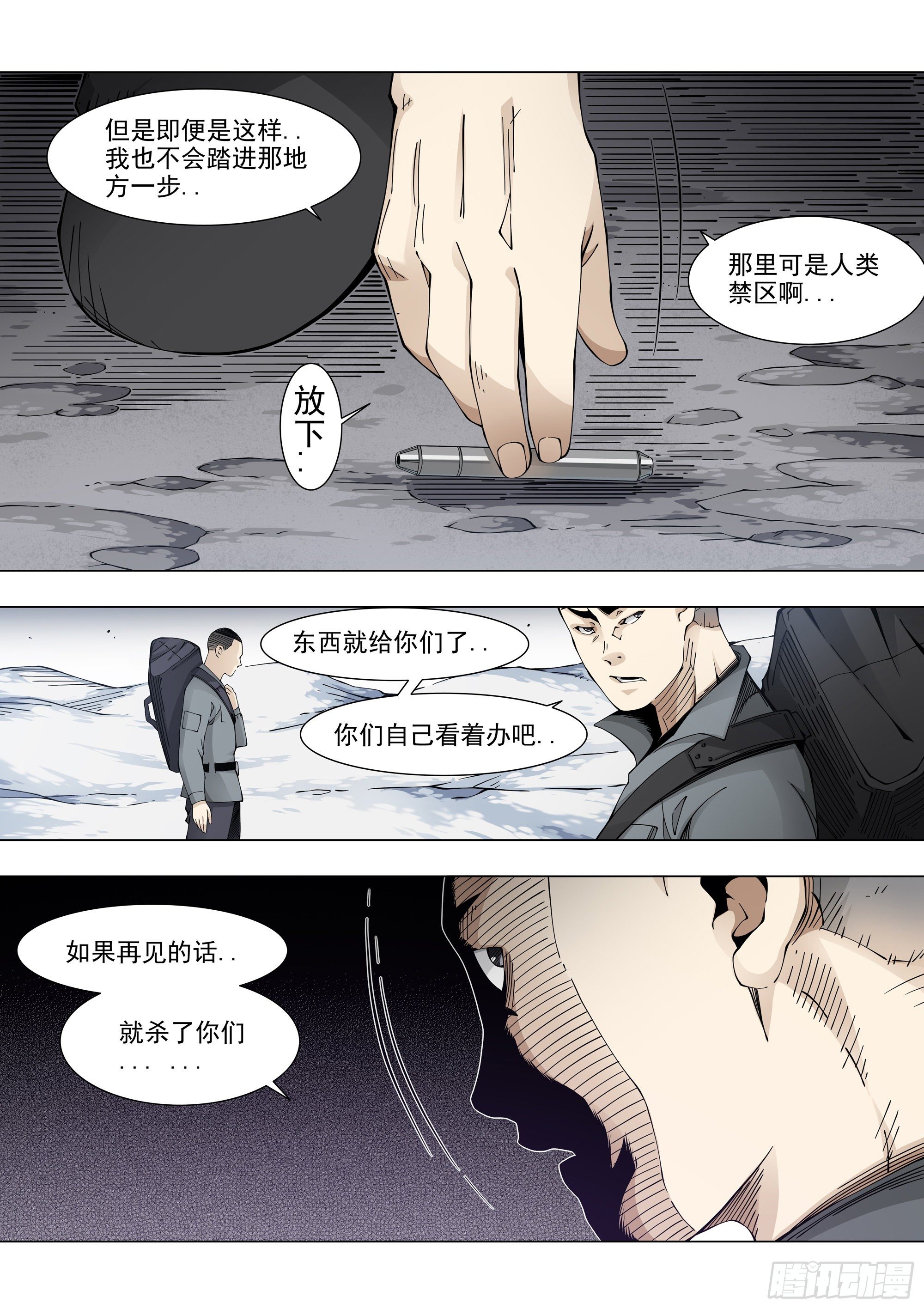 皮球-第84话