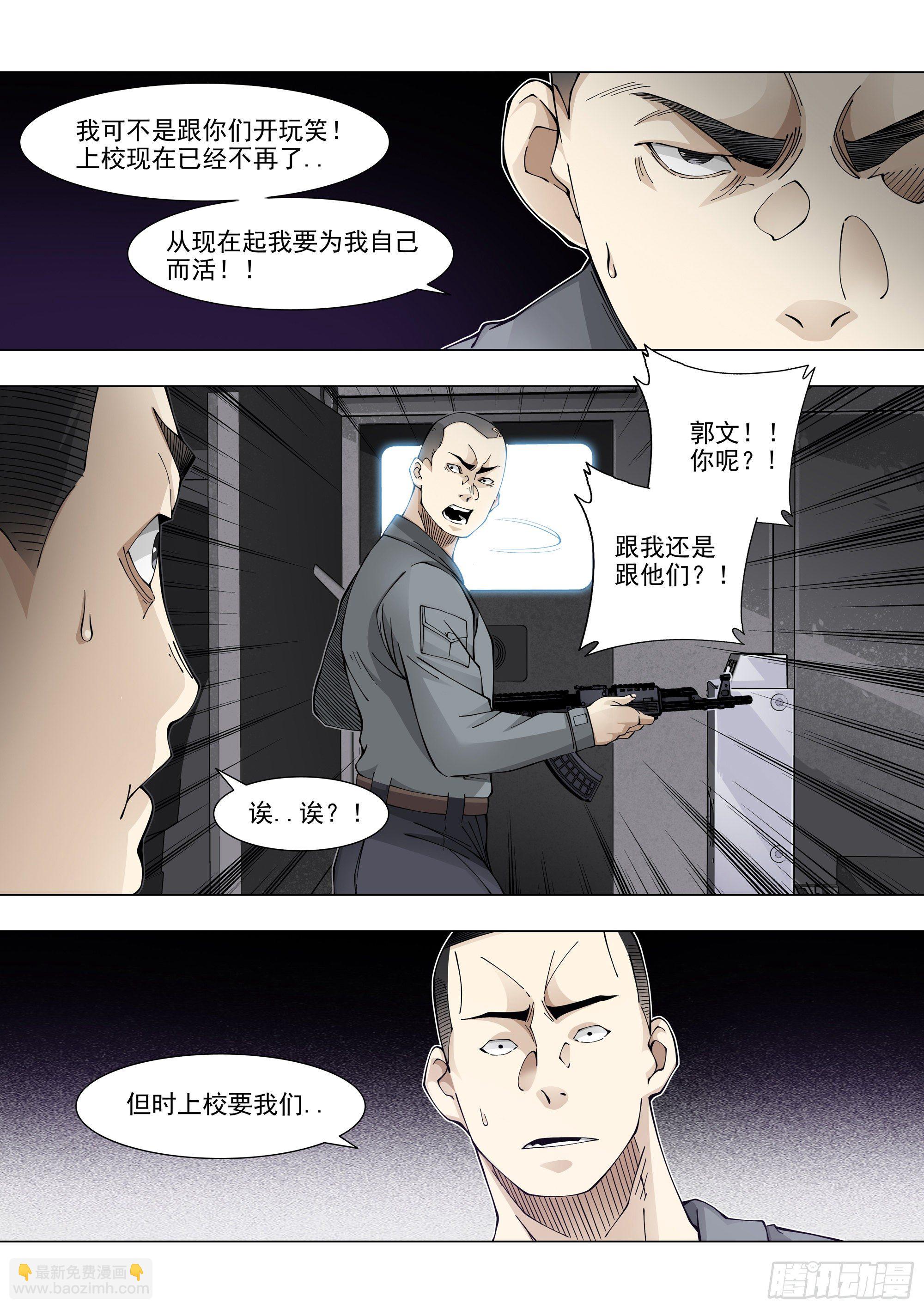 皮球-第84话