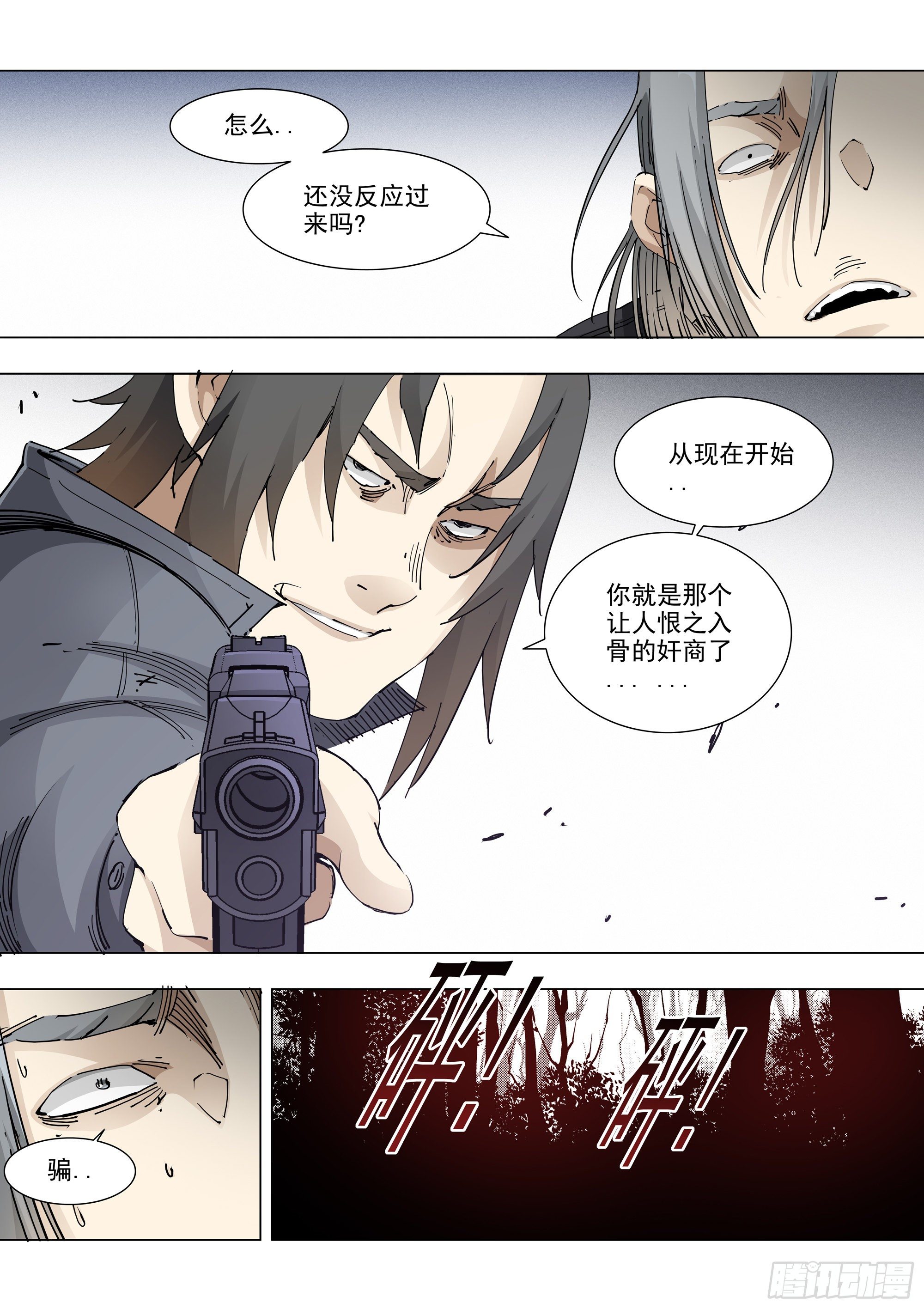 读档重来-第90话