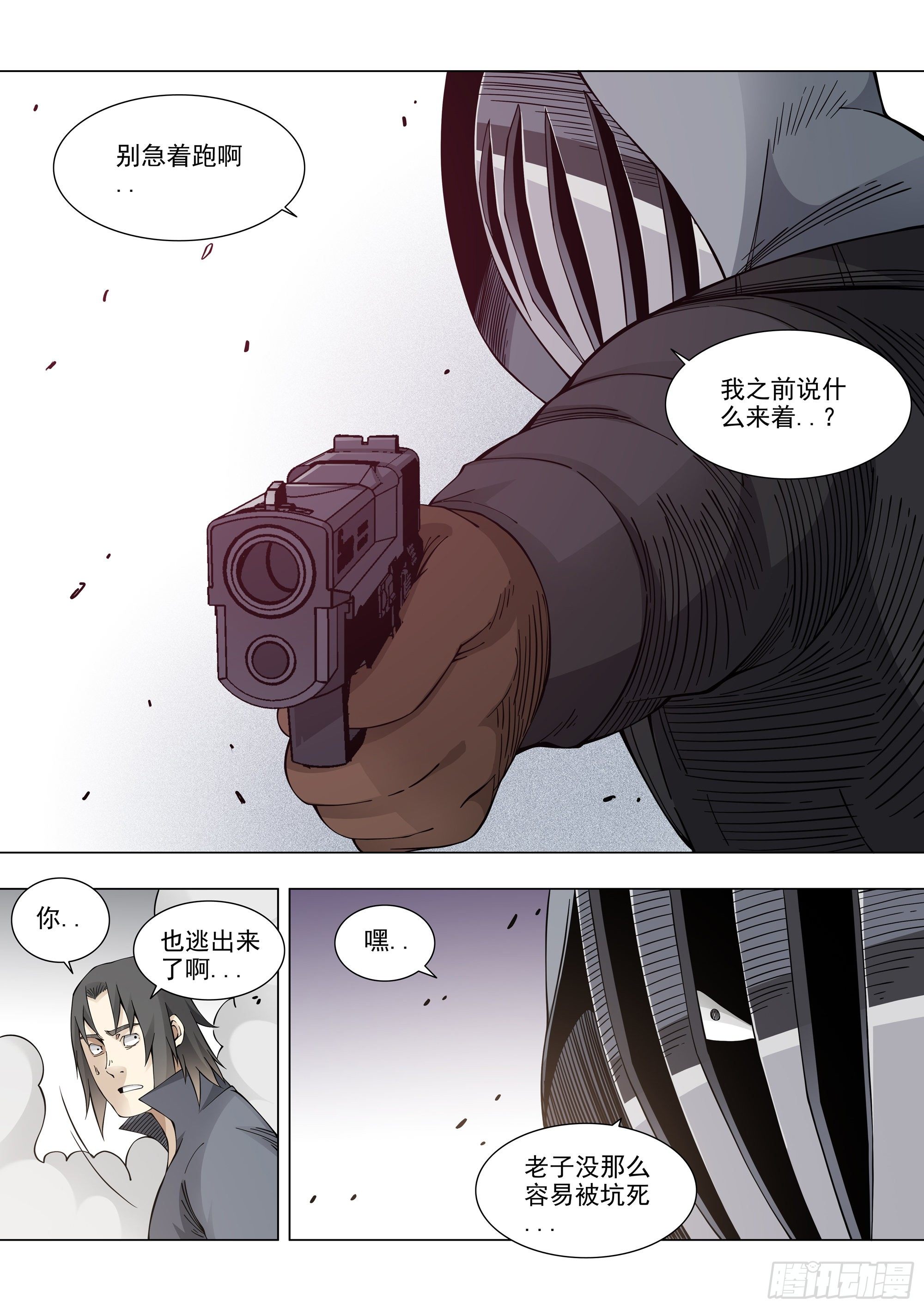 读档重来-第90话