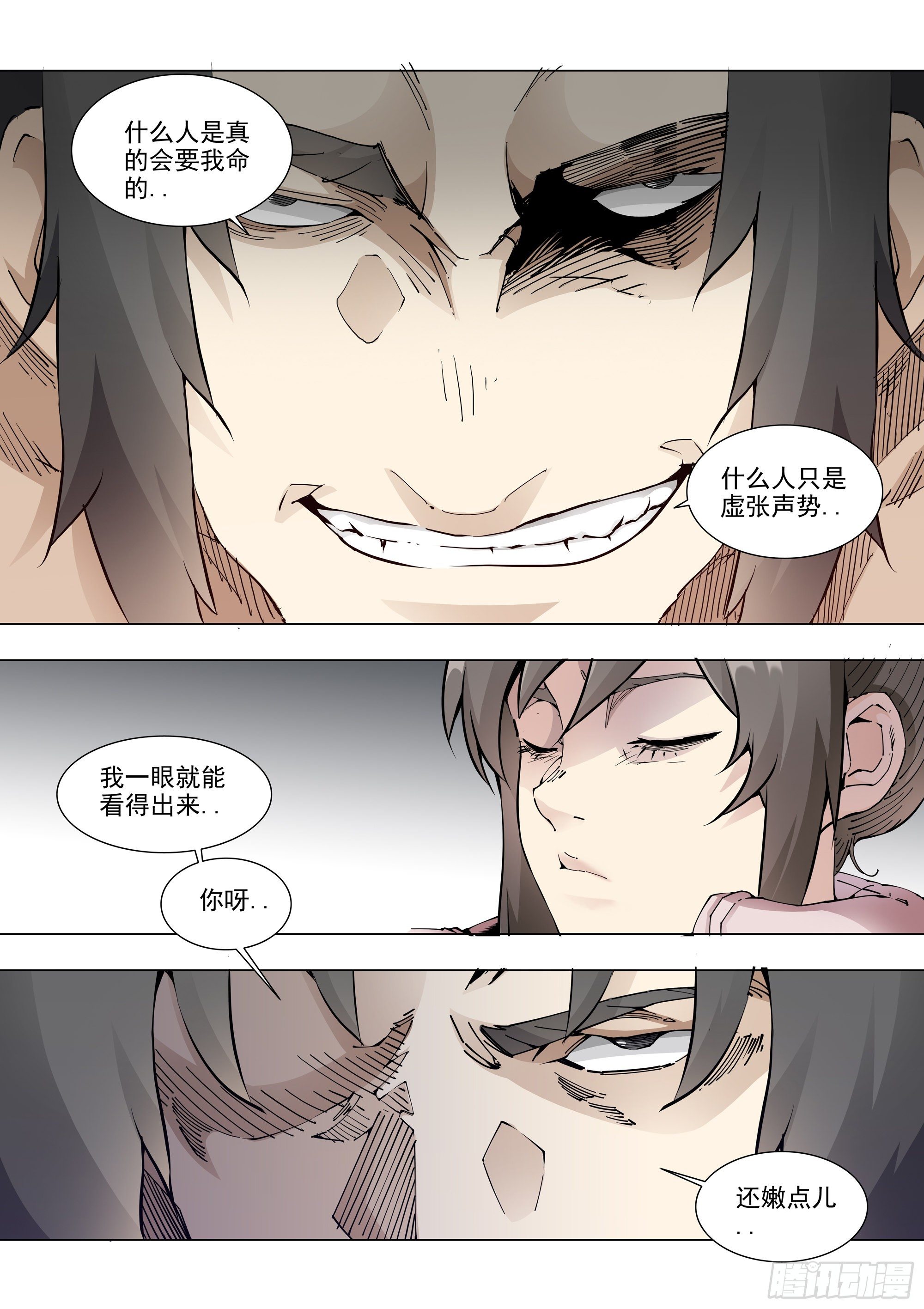 非专业人士-第92话