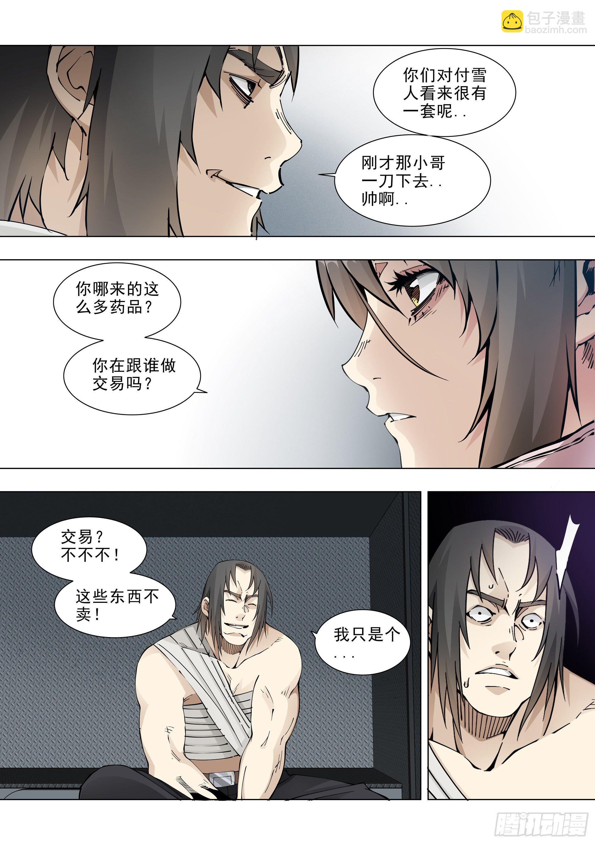 非专业人士-第92话