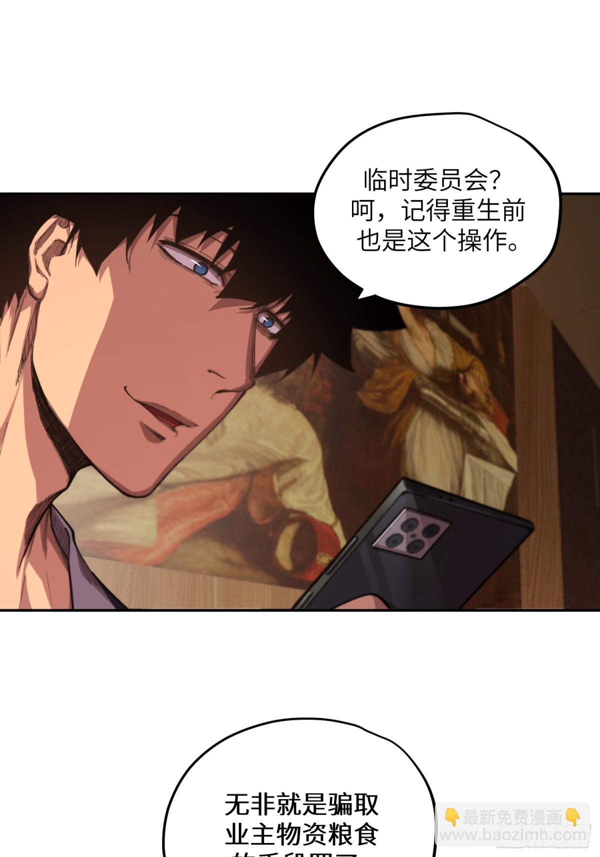 極寒戰紀 - 凜冬已至（1）(1/2) - 8
