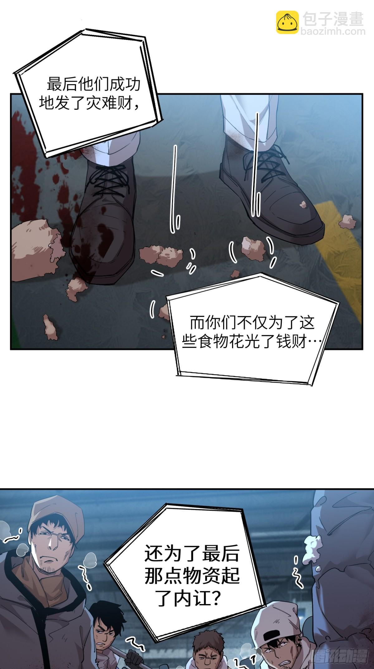 極寒戰紀 - 暴亂升級（1） - 4