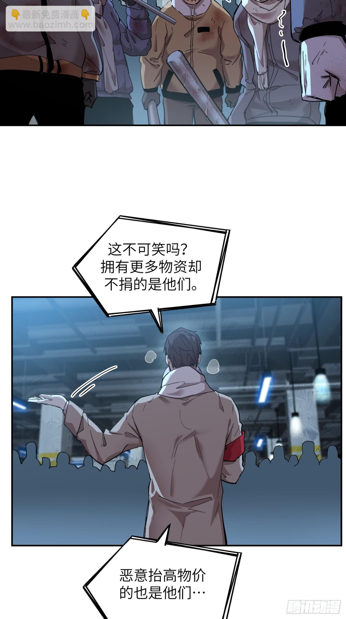 極寒戰紀 - 暴亂升級（1） - 5