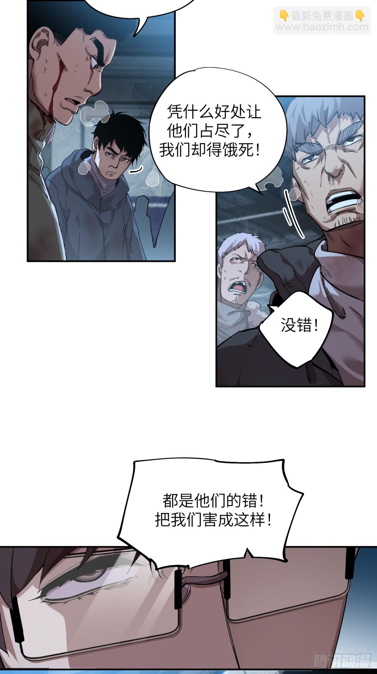 極寒戰紀 - 暴亂升級（1） - 1