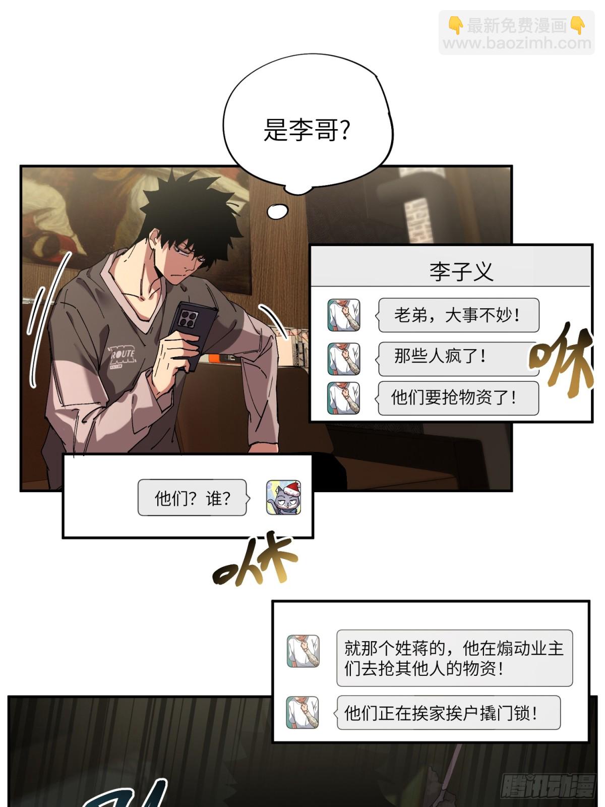 極寒戰紀 - 暴亂升級（1） - 6