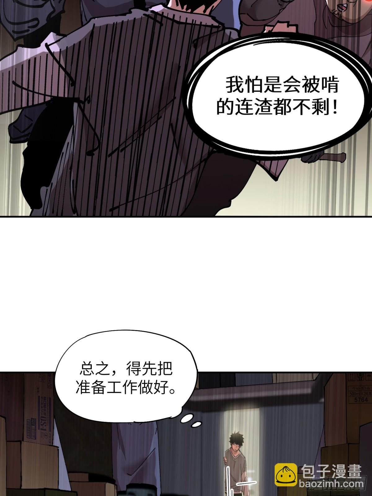 極寒戰紀 - 暴亂升級（1） - 3
