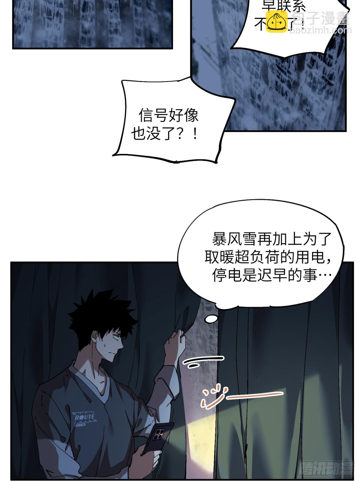 極寒戰紀 - 暴亂升級（1） - 2