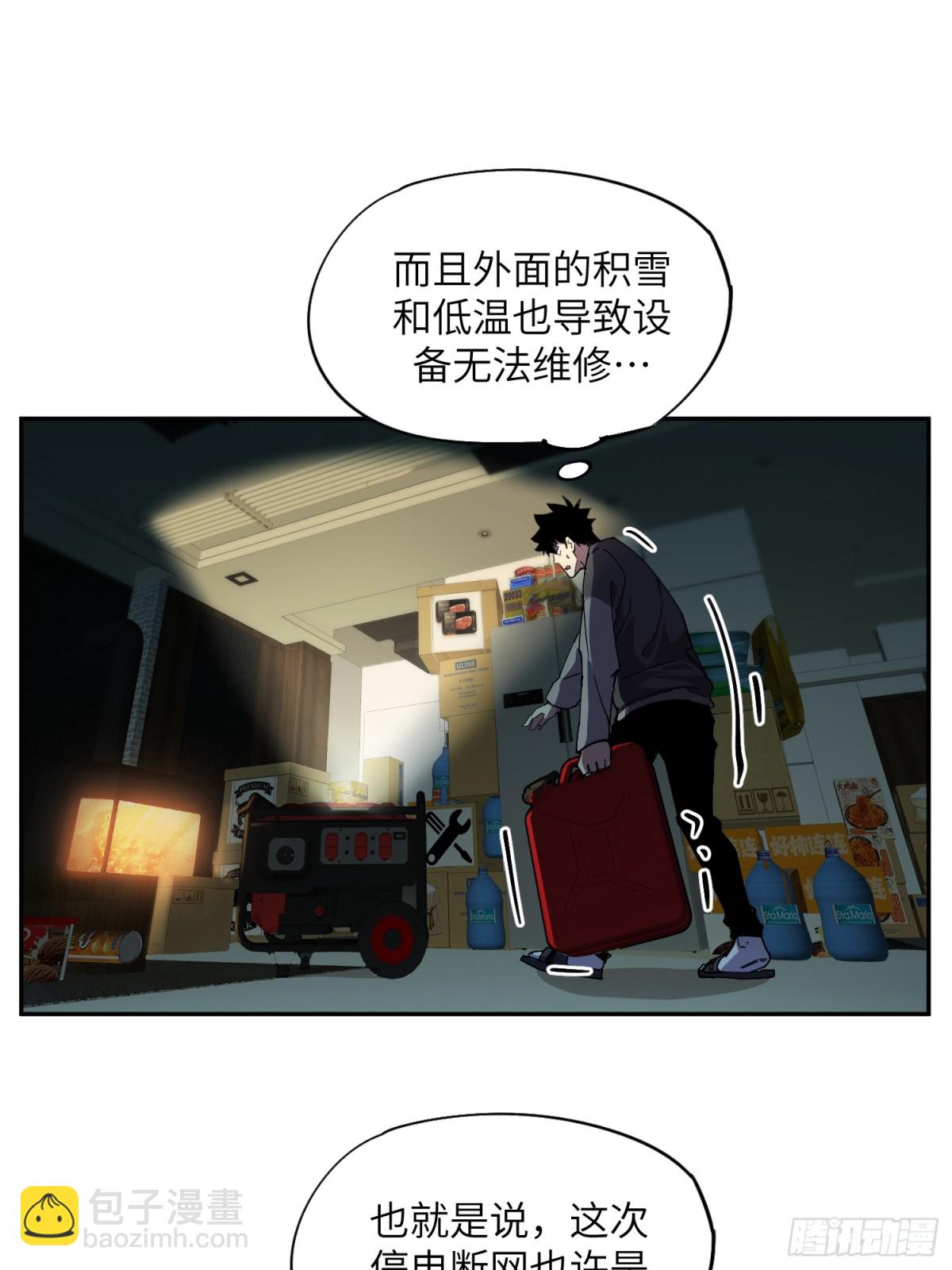 極寒戰紀 - 暴亂升級（1） - 3