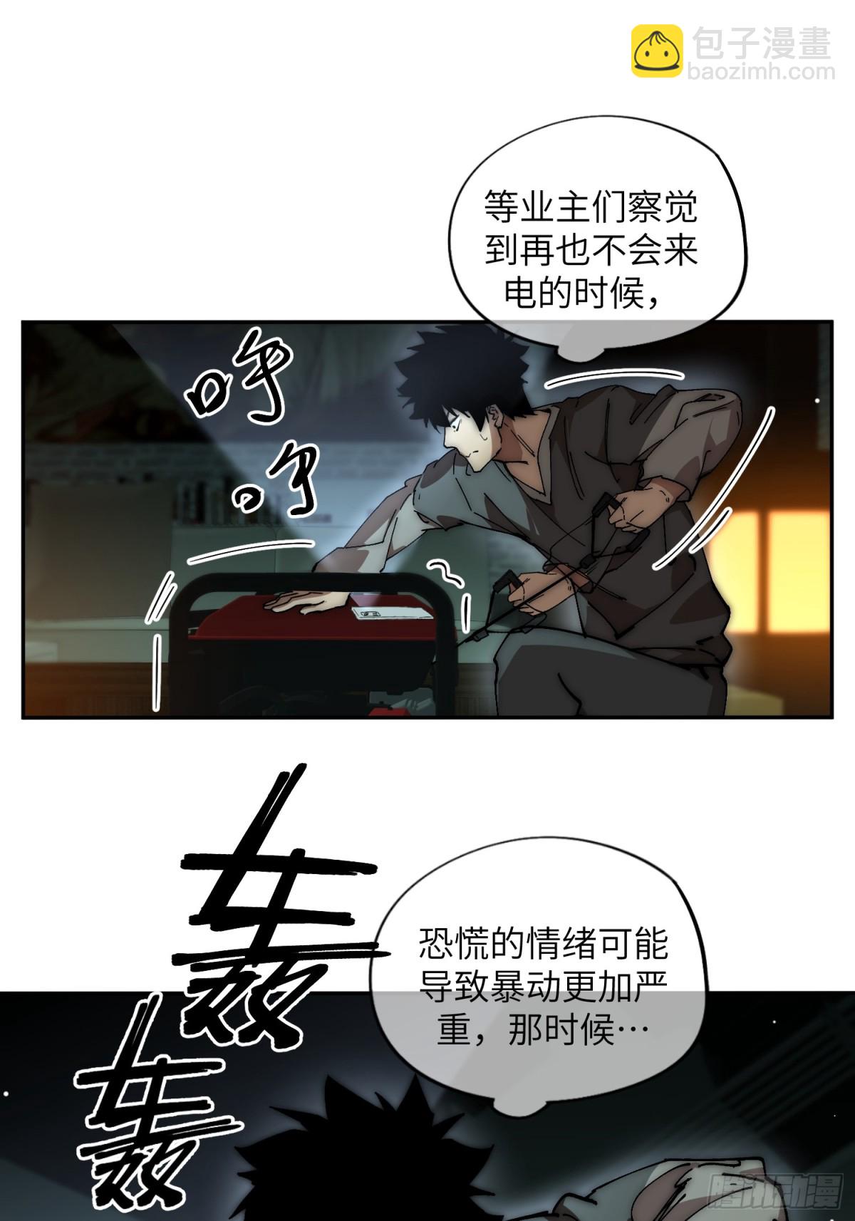 極寒戰紀 - 暴亂升級（1） - 5