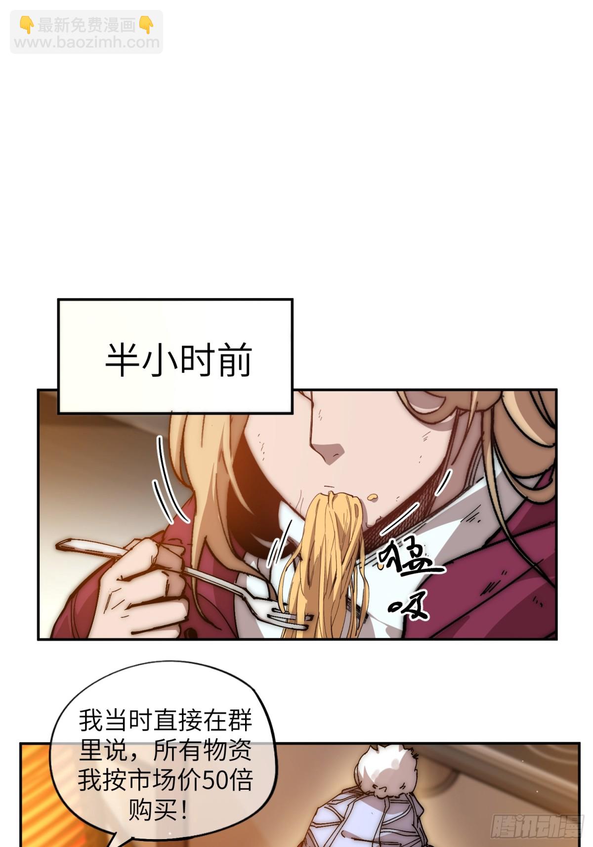 極寒戰紀 - 暴亂升級（1） - 7