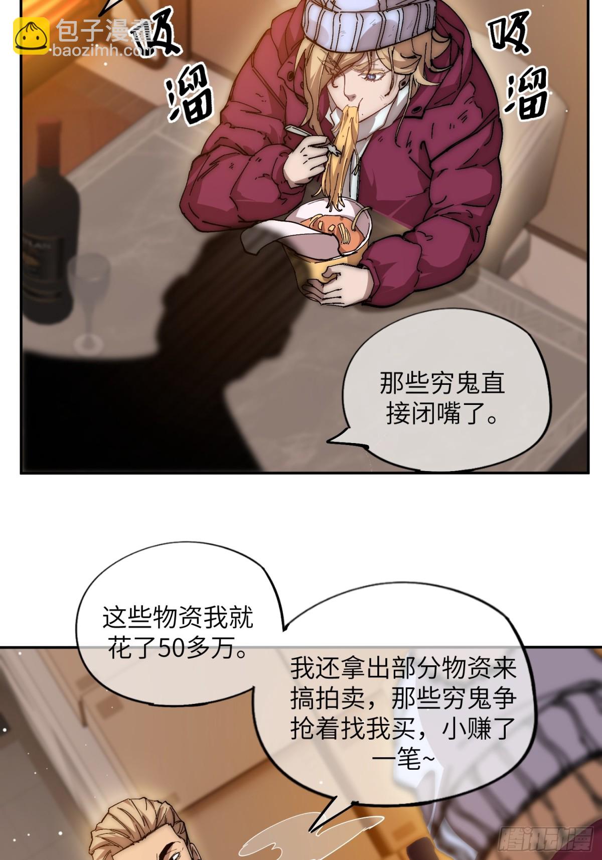 極寒戰紀 - 暴亂升級（1） - 1