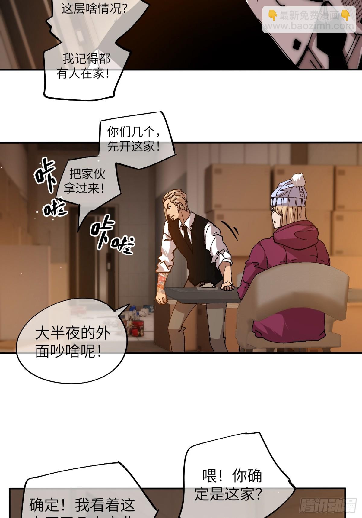 極寒戰紀 - 暴亂升級（1） - 4