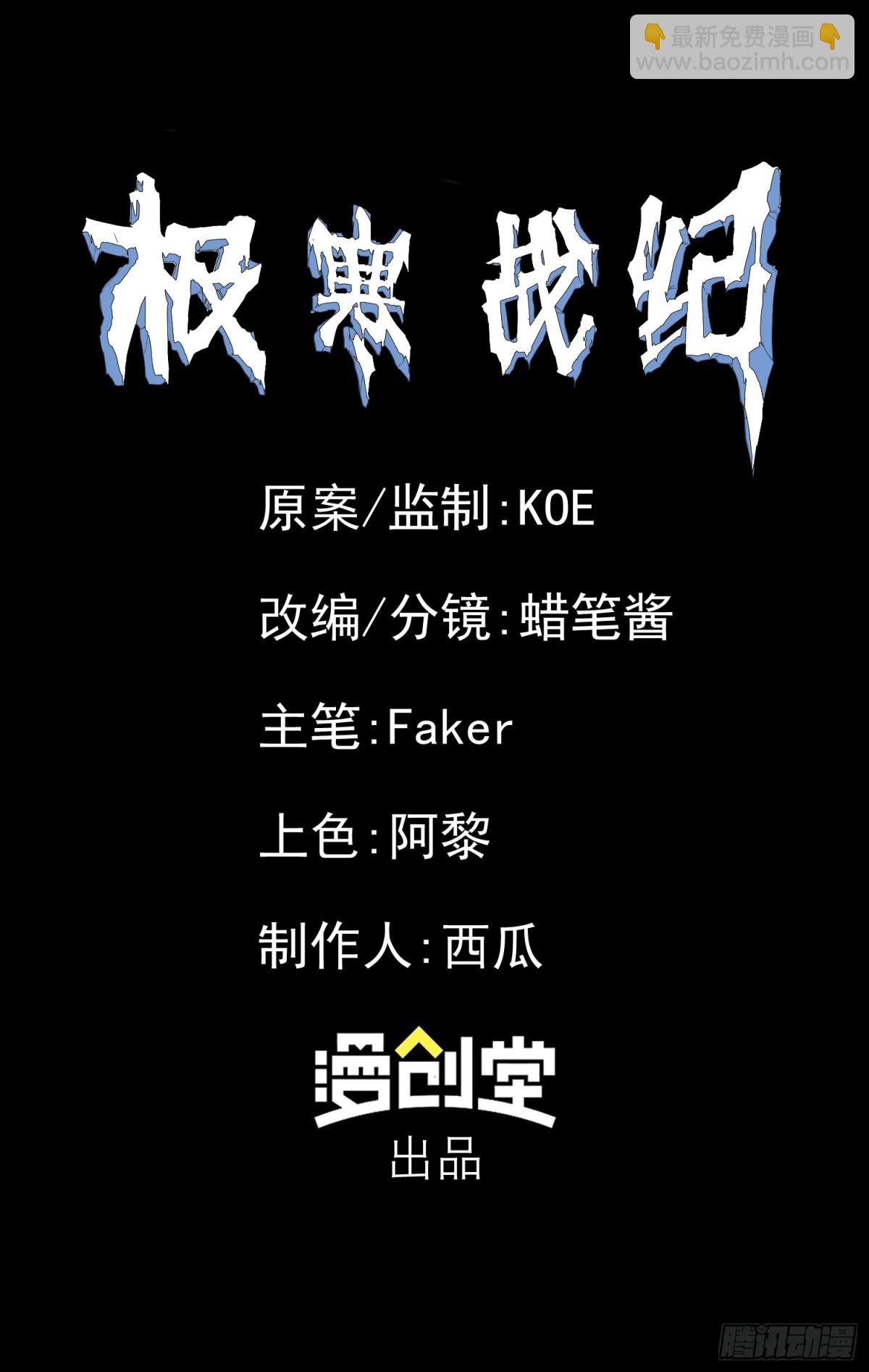 極寒戰紀 - 暴亂升級（1） - 3