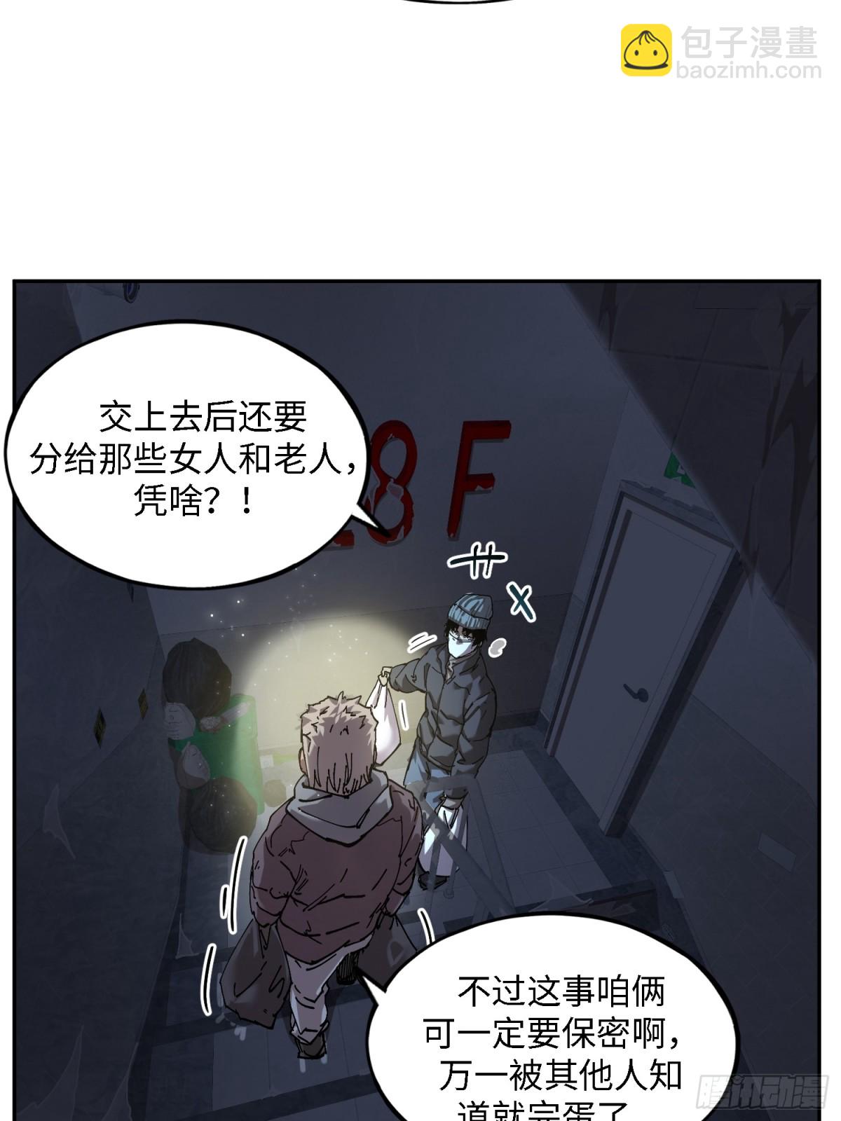 暴乱升级（3）-第18话