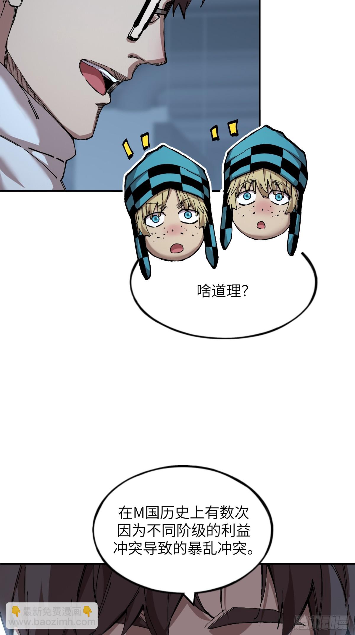 暴乱升级（4）(1/2)-第46话