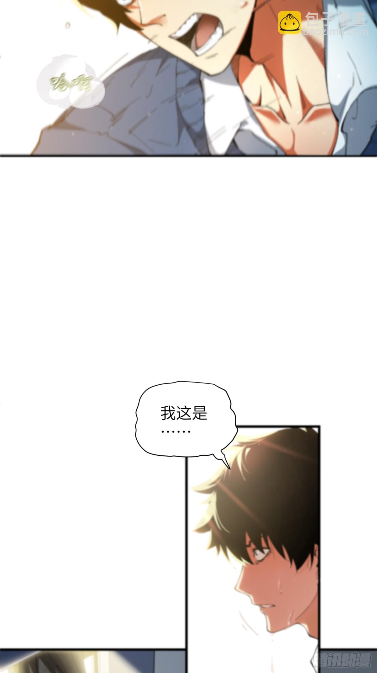 末日重生（1）(1/2)-第2话