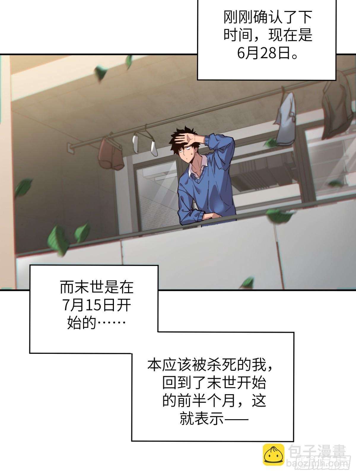 末日重生（1）(1/2)-第2话