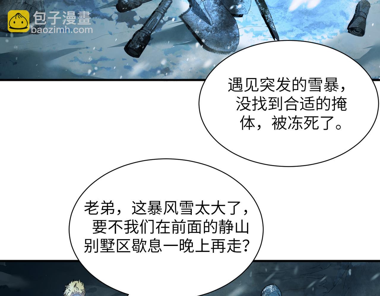 险象环生（3）(1/2)-第36话